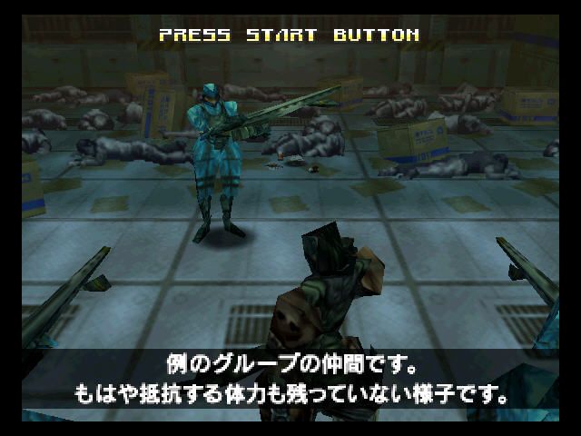 Sin and Punishment (Nintendo 64) screenshot: Intro