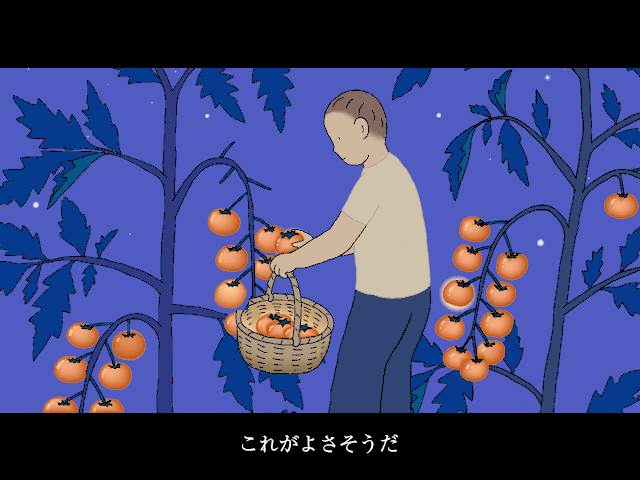 Ginga no Uo: Ursa Minor Blue (Macintosh) screenshot: Picking some tomatoes.