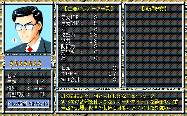 Demon's Eye III (PC-98) screenshot: Character information screen