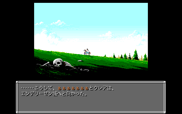 Demon's Eye III (PC-98) screenshot: The journey begins...