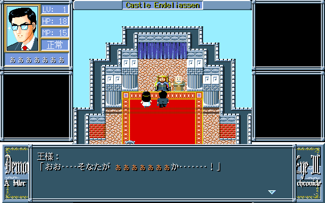 Demon's Eye III (PC-98) screenshot: Talking to the silly king :)