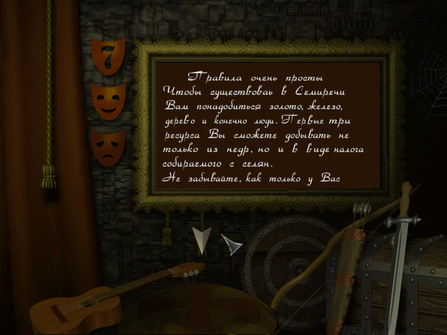 Orda: Severnyi Veter (DOS) screenshot: A brief description of gameplay and objectives to get the player started.