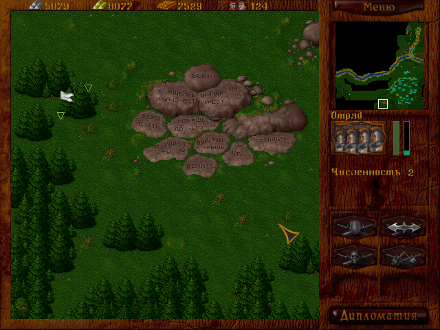 Orda: Severnyi Veter (DOS) screenshot: Hints like this message engraved in stone are scattered throughout the world of <i>Horde</i>, leaving it for the player to figure out the way to victory.