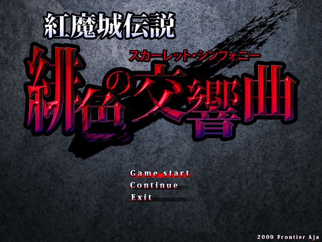 Koumajou Densetsu: Scarlet Symphony (Windows) screenshot: Title screen
