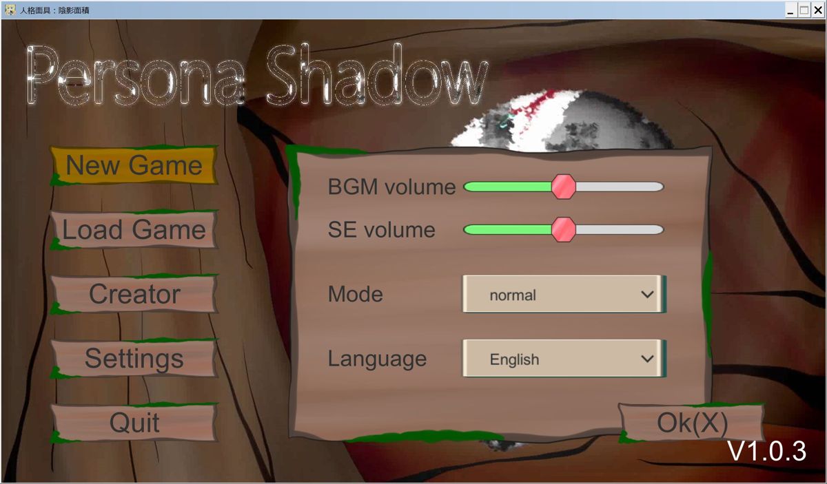 Persona: Shadow (Windows) screenshot: The main menu and game configuration options