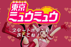 Hamepane Tokyo Mew Mew (Game Boy Advance) screenshot: Title screen