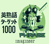 Eijukugo Target 1000 (Game Boy) screenshot: Title screen