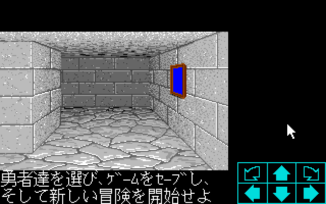 Dungeon Master: Chaos Strikes Back - Expansion Set #1 (PC-98) screenshot: In prison; portraits on the wall are party members