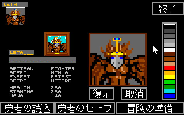 Dungeon Master: Chaos Strikes Back - Expansion Set #1 (PC-98) screenshot: You can personalize the characters by editing their portraits and names