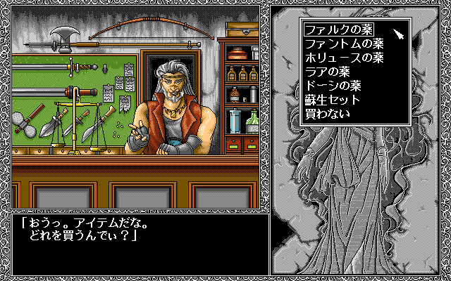 Dalk (PC-98) screenshot: Weapons shop