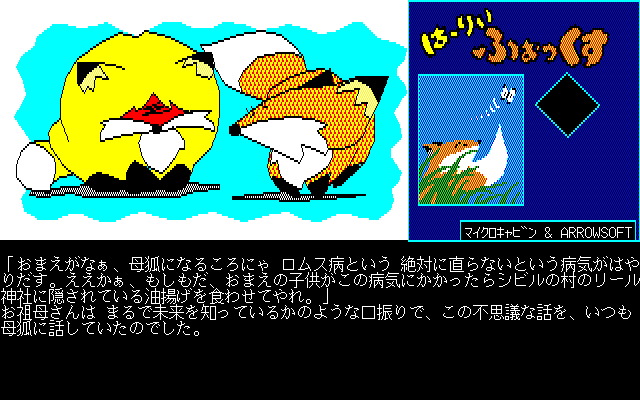 Hurry Fox (PC-98) screenshot: Intro: momma fox remembers a story her grandmother told