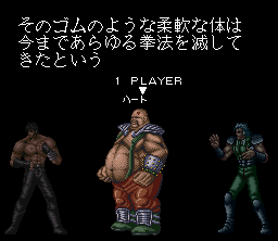 Hokuto no Ken 6: Gekitō Denshōken Haō e no Michi (SNES) screenshot: Choosing your character - in this case, Heart