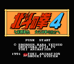 Hokuto no Ken 4: Shichisei Haken Den: Hokuto Shinken no Kanata e (NES) screenshot: Title screen