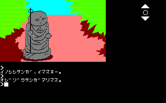 Hurry Fox (PC-88) screenshot: Coming across a statue of Kṣitigarbha, one of the most loved of all Japanese divinities. Also known as Jizō, or respectfully as Ojizō-sama.