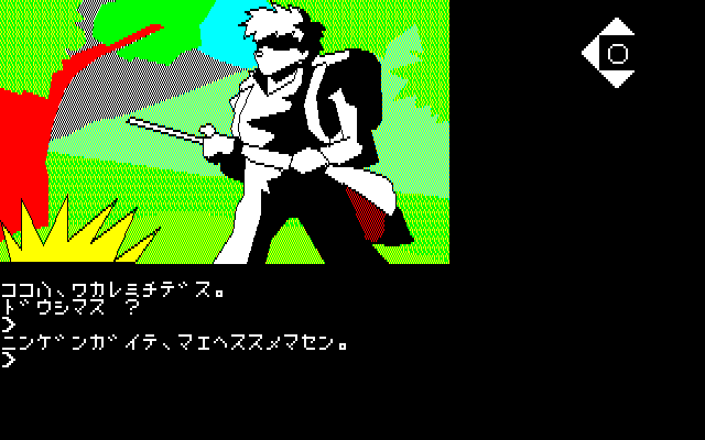Hurry Fox (PC-88) screenshot: There is a human being here! Wait. Something is wrong here.