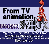 Slam Dunk: Shōri e no Starting 5 (Game Gear) screenshot: Title screen