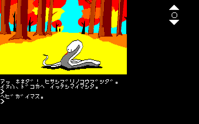 Hurry Fox (PC-88) screenshot: There is a snake here.