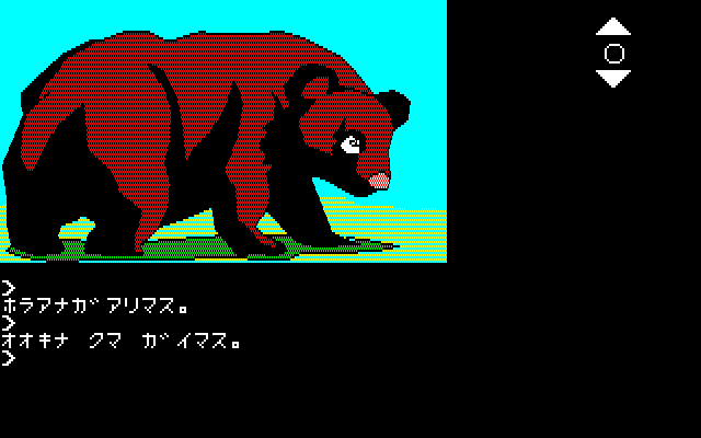 Hurry Fox (PC-88) screenshot: A bear! Do something...quick! HINT: Mother Fox is a kitsune.