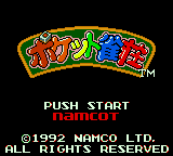 Pocket Jansō (Game Gear) screenshot: Title screen