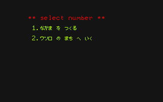 The Black Onyx (PC-6001) screenshot: Menu; 1. Make a friend 2. Go to the town of Utsuro