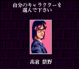 The Mahjong Tōhaiden (SNES) screenshot: Choosing a player for the Fighting King mode.