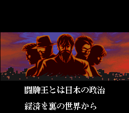 The Mahjong Tōhaiden (SNES) screenshot: Intro cutscene