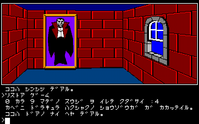 Scott Adams' Graphic Adventure #5: The Count (FM-7) screenshot: Yikes! Is this... him?..