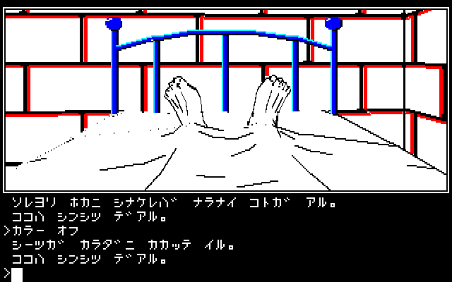 Scott Adams' Graphic Adventure #5: The Count (FM-7) screenshot: Same thing, "off color" mode