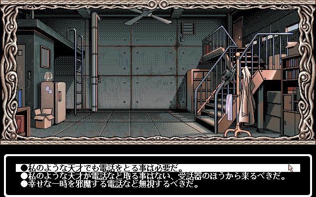 Nonomura Byōin no Hitobito (PC-98) screenshot: There are several decisions you'll have to make, starting in the protagonist's office