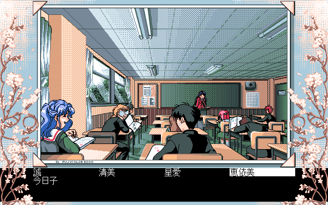 Season of the Sakura (PC-98) screenshot: Classroom is another reused background from Three Sisters' Story
