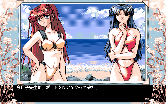 Season of the Sakura (PC-98) screenshot: Nice swimsuits