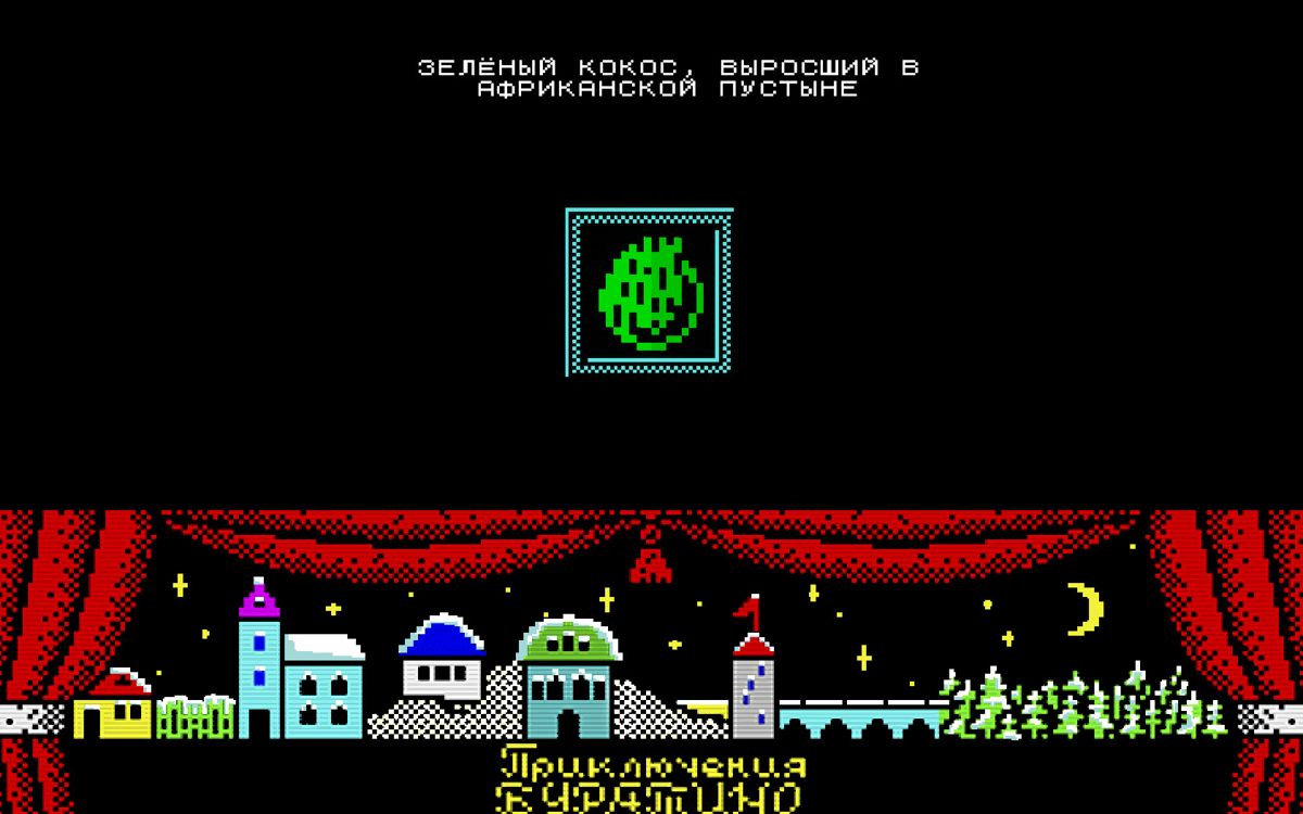 Pricklyucheniya Buratino (ZX Spectrum) screenshot: Inventory object: a coconut