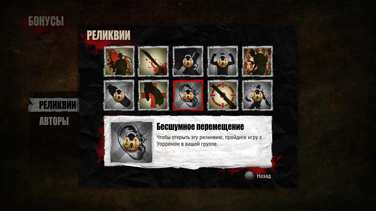 The Walking Dead: Survival Instinct (Windows) screenshot: Several relics were unlocked after the first game completion (in Russian)