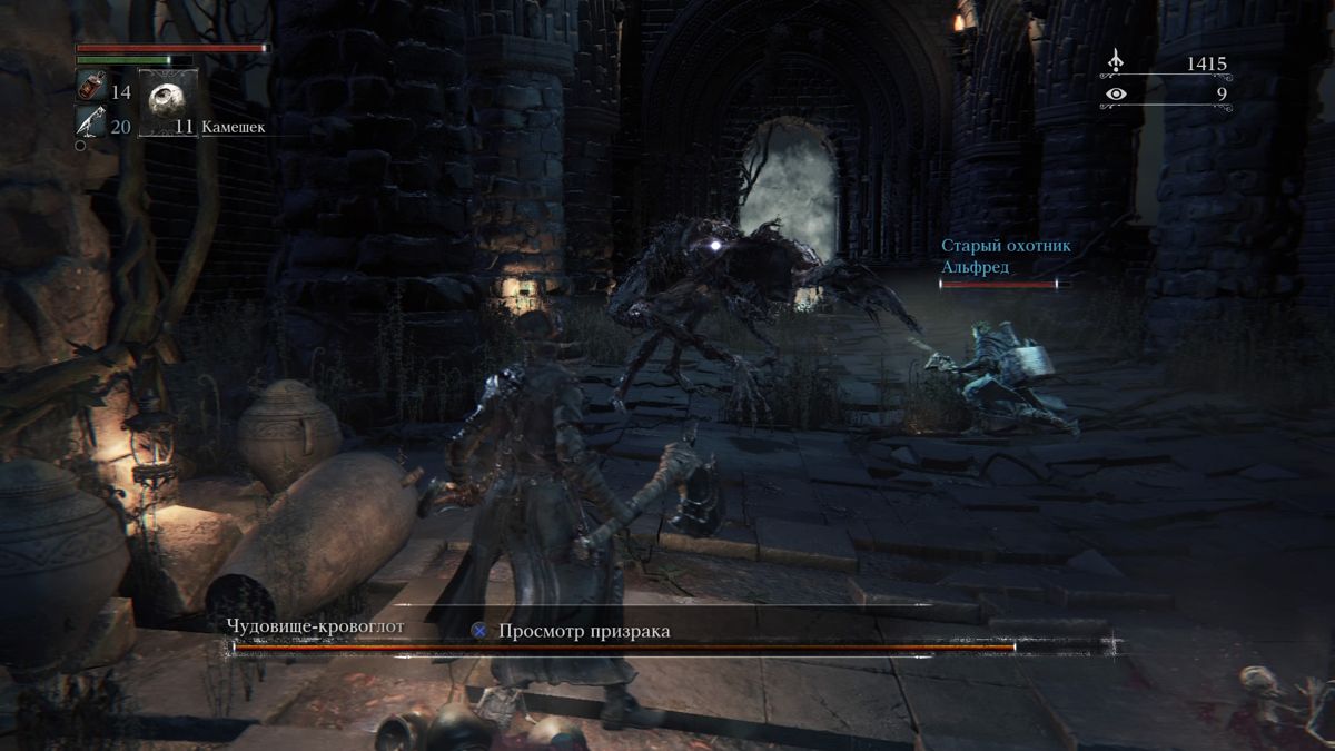 Bloodborne (PlayStation 4) screenshot: A bossfight together with a summoned NPC