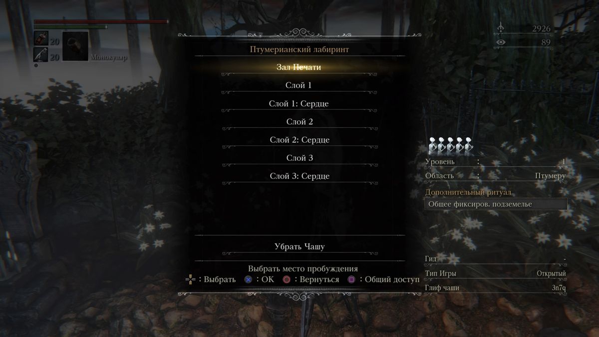 Screenshot Of Bloodborne PlayStation 4 2015 MobyGames   12476666 Bloodborne Playstation 4 You Need Special Chalices To Enter Vari 