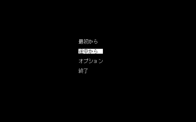 Viper CTR: Asuka (PC-98) screenshot: Main menu; a very plain one