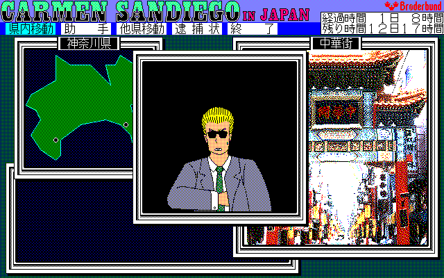 Carmen Sandiego in Japan (PC-98) screenshot: Suspicious guy