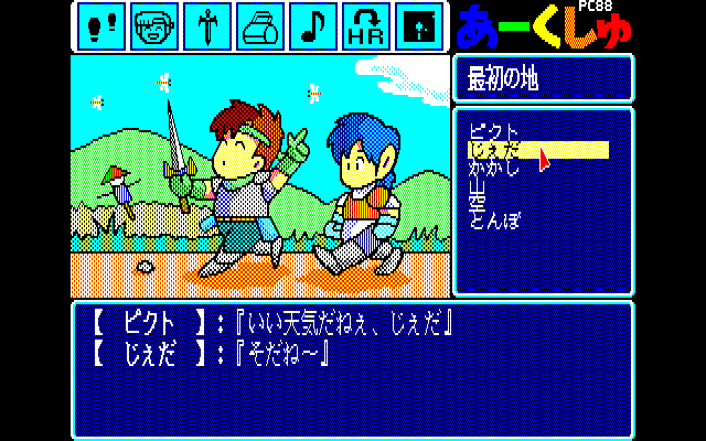 Arcshu: Kagerō no Jidai o Koete (PC-88) screenshot: Start of the game