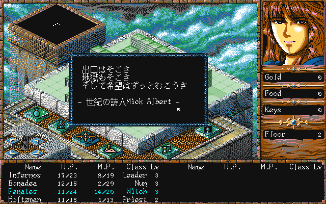 Gage (PC-98) screenshot: A message from Mick Albert (pseudonym of Mikito Ichikawa - founder of M.N.M Software)