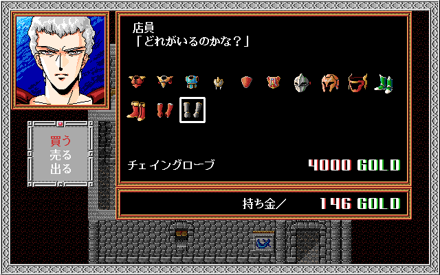 Lesser Mern (PC-98) screenshot: Armor shop, weirdly enough those gloves are the most expensive item here