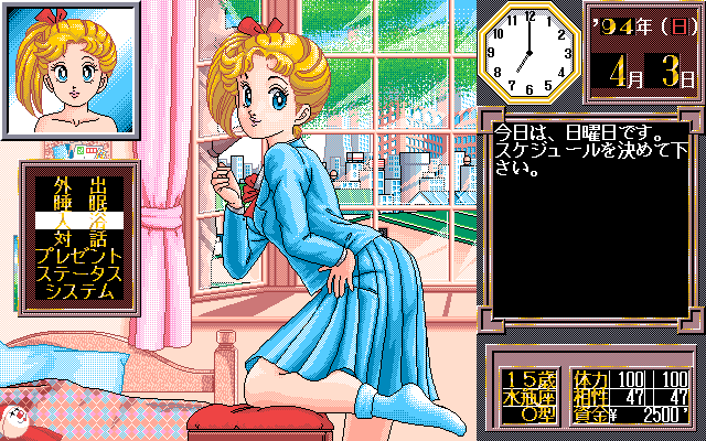 Virgin Dream (PC-98) screenshot: Start of the game