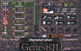 The War of Genesis II (DOS) screenshot: Party roster