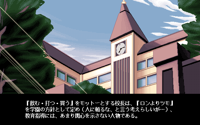 Mahjong Hōtei Raoyui (PC-98) screenshot: Intro
