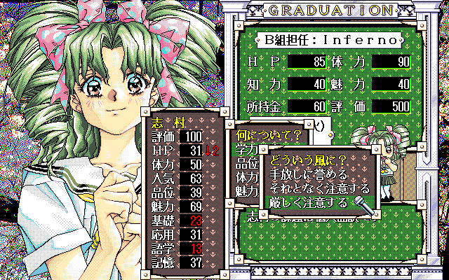 Sotsugyō (PC-98) screenshot: Microphone as a cursor