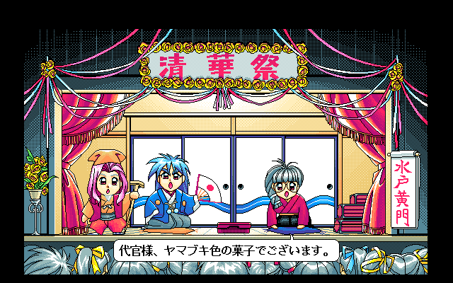 Sotsugyō (PC-98) screenshot: School theater