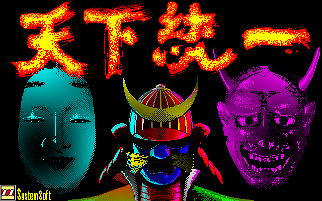 Tenka Tōitsu (PC-98) screenshot: Title screen