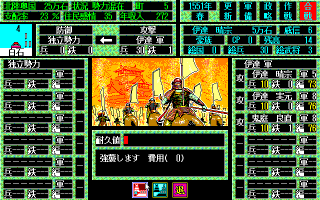 Tenka Tōitsu (PC-98) screenshot: Battle time!