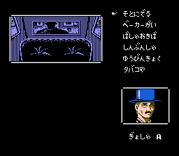 Meitantei Holmes: Kiri no London Satsujin Jiken (NES) screenshot: When riding a horse-drawn carriage it brings up the adventure screen where you can select a destination. Then you will automatically reach your destination, but travelling by carriage cost money.