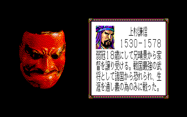 Nobunaga's Ambition: Lord of Darkness (PC-88) screenshot: Introducing the warlords