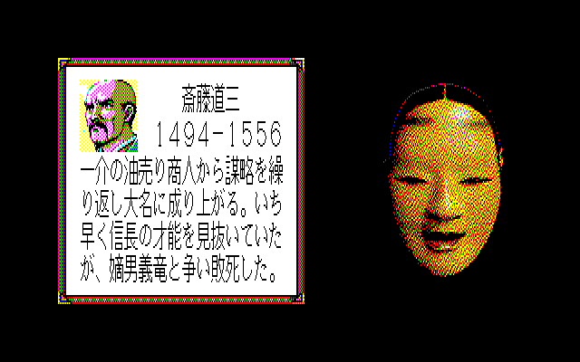 Nobunaga's Ambition: Lord of Darkness (PC-88) screenshot: Saitō Dōsan